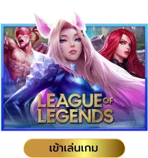 league of legends by สล็อต BNG
